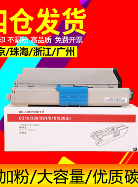 众诚适用OKI C310DN粉盒 C330DN MC351 MC361 C510DN C530DN MC561