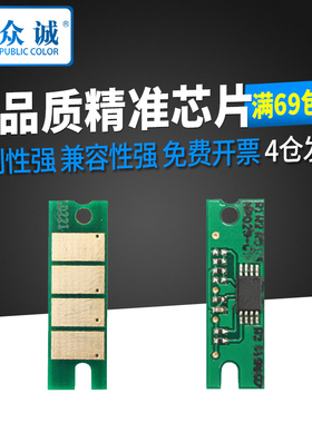 众诚适用理光SP200C SP200SF SP201S SP212SNW 202S SP202SF芯片 sp210su 221s 210q 220nw 203 204计数芯片