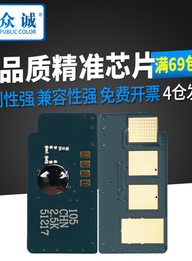 众诚 适用 三星SCX-4824HN芯片 4826FN 4828 ML2855ND MLT-D209L