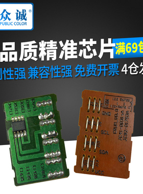 众诚 适用富士施乐3428芯片Xerox 3428 3428D 106R01246计数芯片