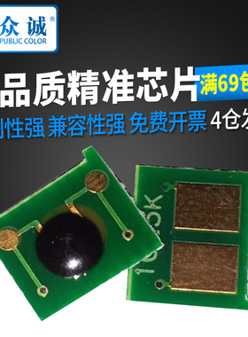 众诚适用惠普CE400A芯片hp500 M575dn M570dw M551n hp575 hp507a