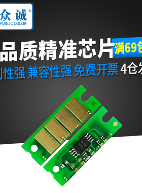 众诚适用理光SP310芯片 SP310DN 310SFN 312DNW 312SFNW SP311芯片sp325snw SP320DN打印机SP325SFNw计数芯片