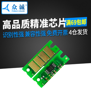 SP311芯片sp325snw 众诚适用理光SP310芯片 SP320DN打印机SP325SFNw计数芯片 312SFNW 312DNW SP310DN 310SFN