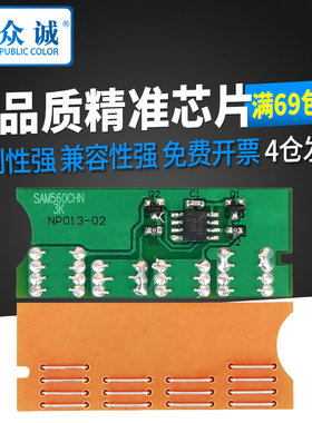 众诚 适用三星SF-D560RA芯片 sf-560R 560RC 565PRC sf-565pr芯片