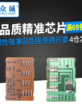 众诚 适用富士施乐3435芯片Xerox Phaser 3435D 3435DN CWAA0762