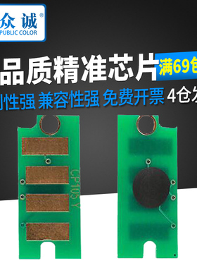 众诚适用富士施乐CP105B芯片CM205B cm205f cp215w 215fw CM215B