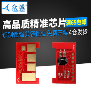 众诚适用三星MLT-D205芯片ML-3310D 3710 SCX-4833 5637 5737芯片4833HD 4833FD打印机墨盒 205E 205S