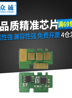 众诚适用三星MLT-D115L芯片 SL-M2620 SL-M2820DW M2870FW硒鼓芯片