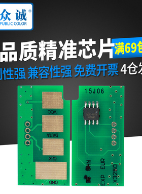 众诚 适用 三星ML-D2850A芯片 ML-2850D 2851DN 2450 2860ND