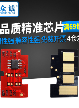 众诚适用三星R204L鼓架芯片SL-M3325ND M3375 M3825D M4025 M4075