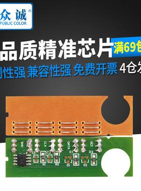 众诚 适用 施乐3119芯片 XEROX 3119 CWAA0713 富士施乐3119芯片