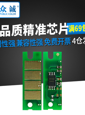 众诚 适用理光SP111C芯片SP111SU SP111SF SP110SUQ计数芯片