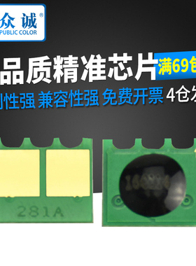 众诚适用惠普CF281A M604n 605DN 606DN M603 625DW M630z HP81A芯片M630h  M630f