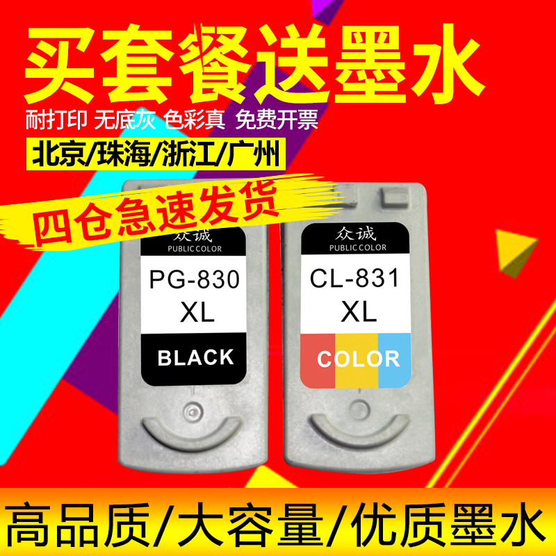 ÖڳϼæÈݼÑÄÜPG830Ä«ºÐCL831mp145mp198ip1180ip1880ip1980´òÓ¡»ú