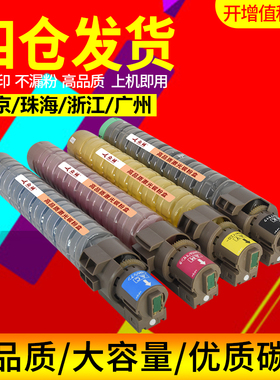 众诚适用理光MPC2500碳粉C3300 C5000 C3501 C5501 4000粉盒C3500 4500 2503sp 2011 2003 2004exSP 2504