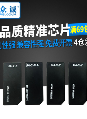 众诚 适用惠普C9730A芯片hp5500 5550dn hp5550n hp645a计数芯片