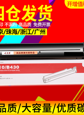 众诚适用 OKI B410粉盒 B410dn OKI B430墨粉盒 B430dn 410碳粉仓