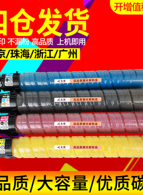 众诚适用理光MPC3503C型粉盒AficioMPC3003SP 3503SP碳粉mpc3004sp c3504sp墨粉mpc3004exSP c3504exSP墨盒