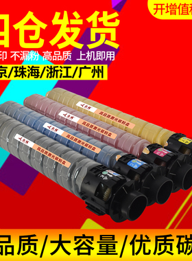 众诚适用理光MPC4503SP碳粉MPC4503 C5503 C6003SP粉盒 墨粉 彩粉