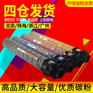 墨粉 C6003SP粉盒 彩粉 C5503 众诚适用理光MPC4503SP碳粉MPC4503