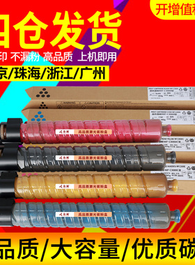 众诚适用理光MPC3000粉盒AficioMPC2500彩色复印机碳粉c2000墨粉MP C3000C型墨盒