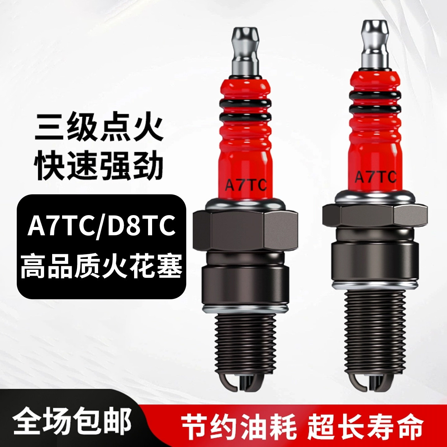 二冲程火花塞摩托车正品三爪125通用油锯踏板三轮进口耐用节能