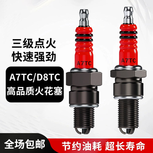 二冲程摩托车火花塞125通用正品