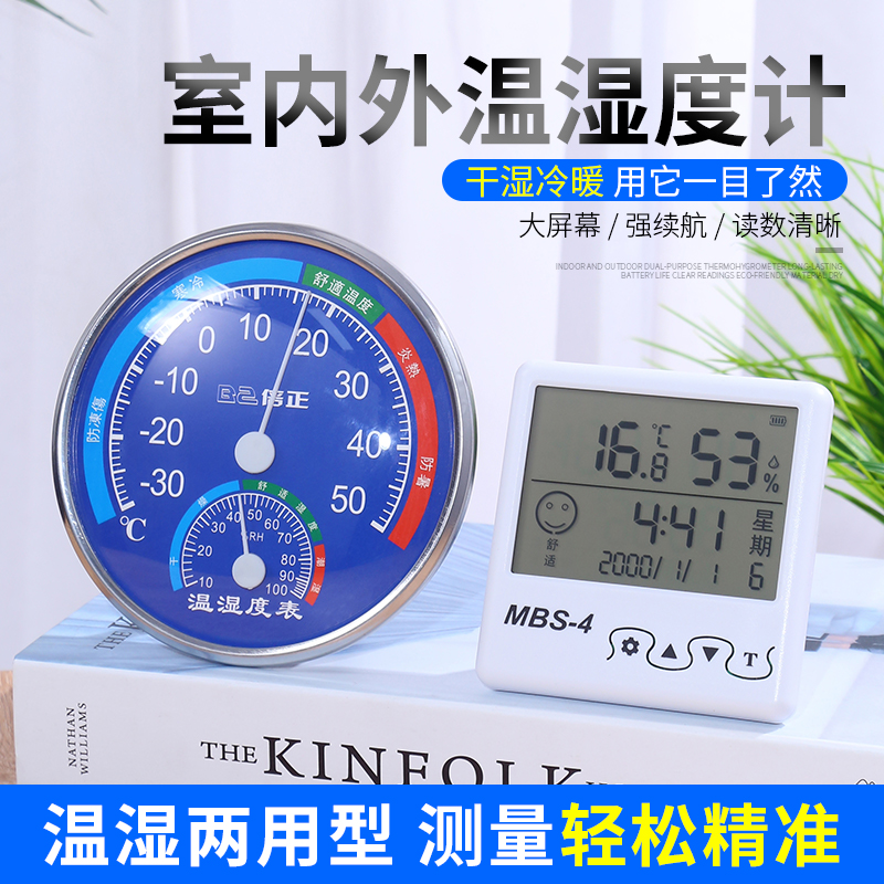 室内温度计家用室温计挂壁式