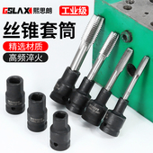 四方丝锥套筒丝攻套头棘轮扳手1 2寸回丝套筒内方孔气动螺母套装