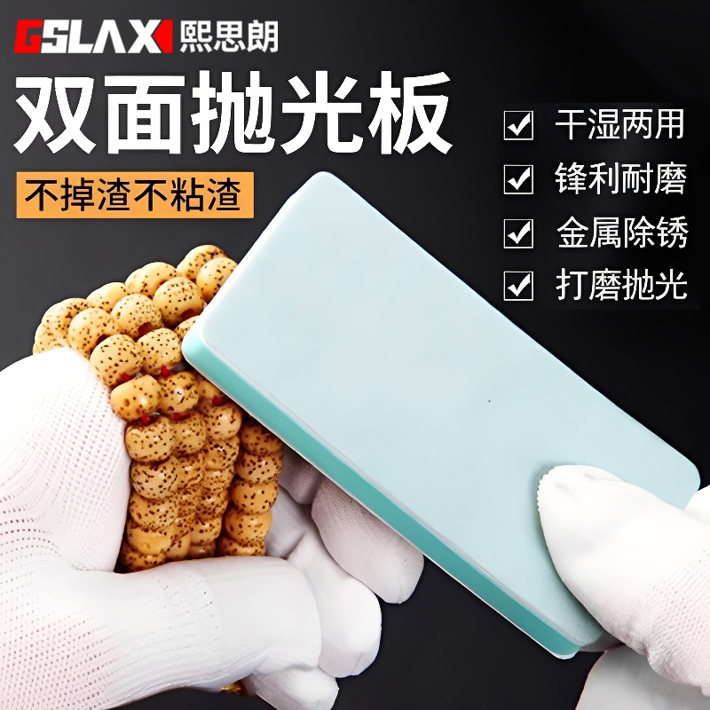 双面抛光板文玩菩提手串打磨抛光