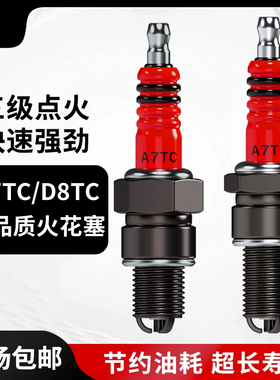 A7TC火花塞摩托车配件踏板车D8TC 100 110 125 三爪节能火花塞