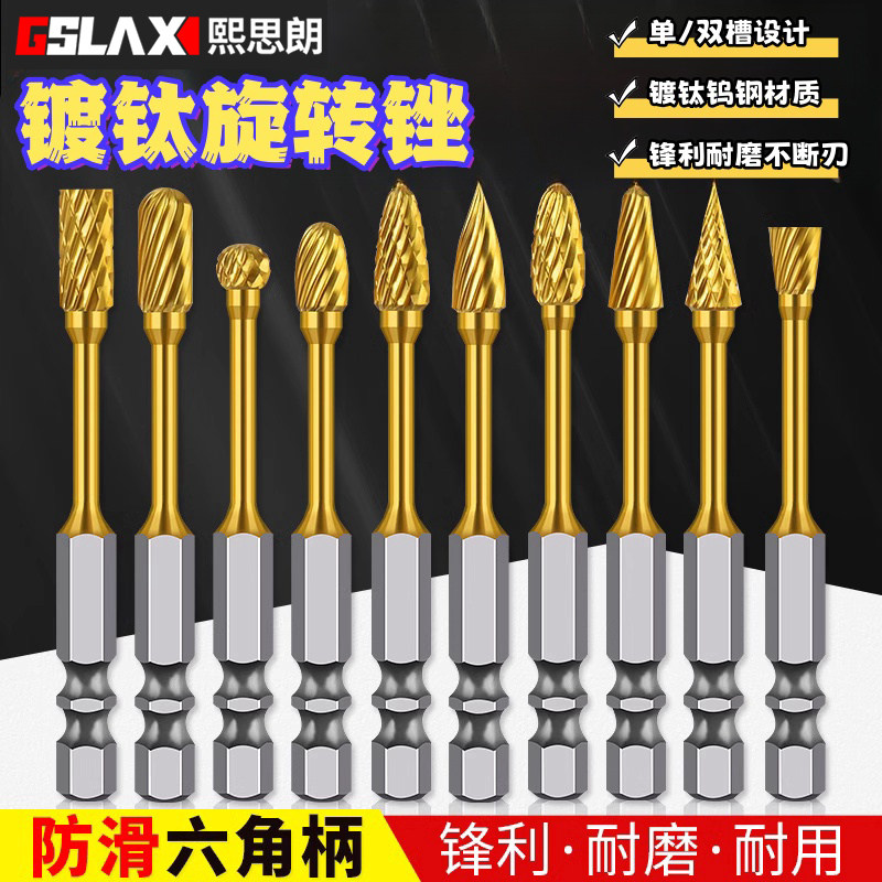 镀钛钨钢旋转锉六角柄合金打磨头