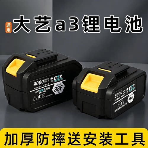 大艺A3锂电池外壳耐用全套
