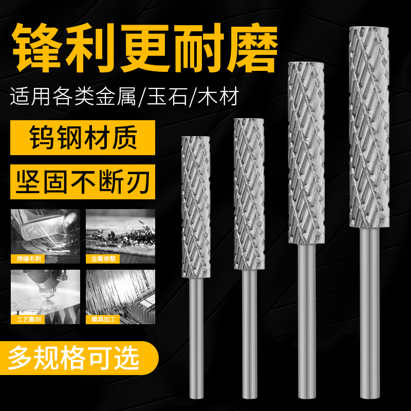 硬质合金旋转锉电动去毛刺木工铣刀不锈钢金属钨钢电磨头打磨钻头