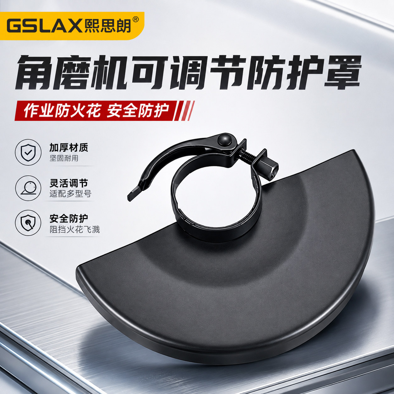 熙思朗角磨机防护罩加厚耐磨图片