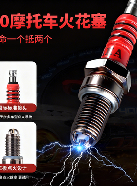 150摩托车火花塞配件大全宗申新大洲五羊本田轻骑铃木通用正品