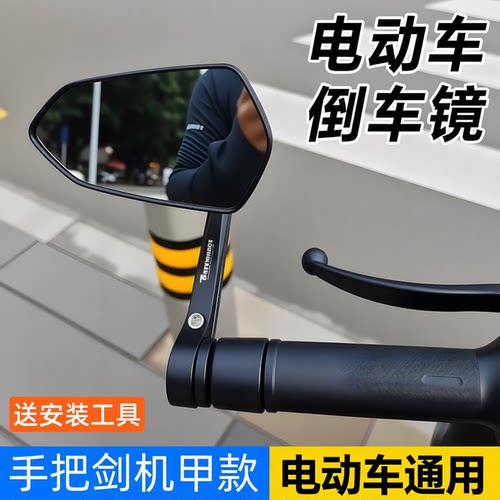 电动车倒车镜改装巴风特三轮车摩托通用摩托车配件手把电动反光镜