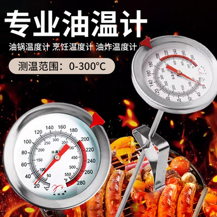 油温计油炸商用探针式烘焙专业温度厨房高温高精度测油温专用