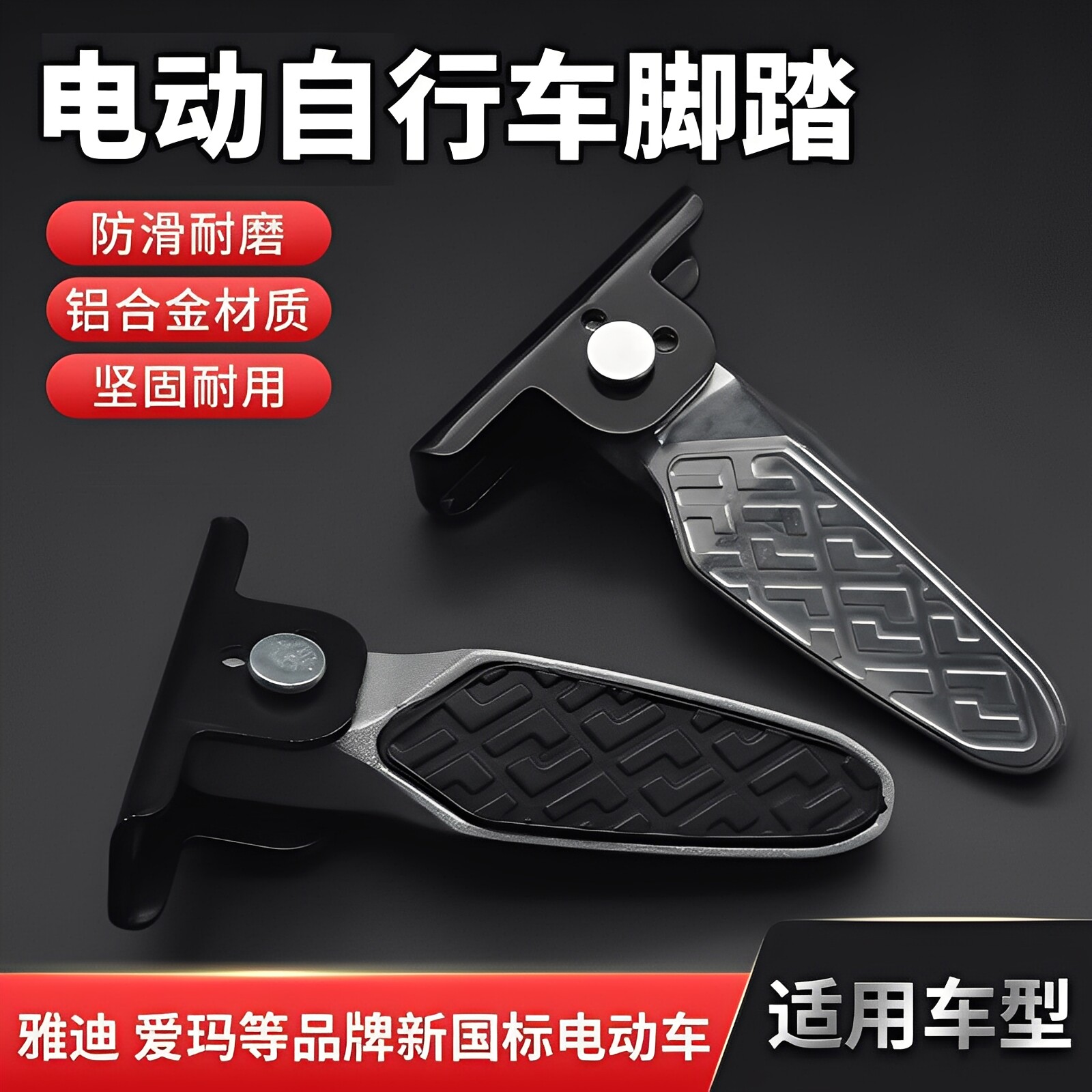 电动自行车脚踏两侧折叠后脚踏