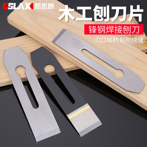 焊锋钢木刨子刨刀片平刨工具
