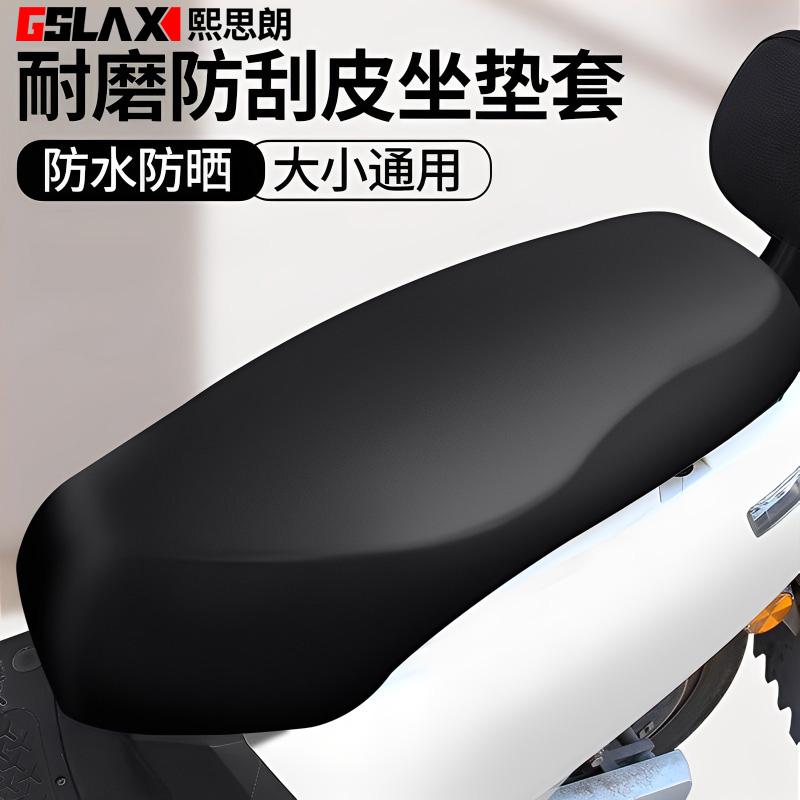 电动车通用皮革坐垫套防水耐磨