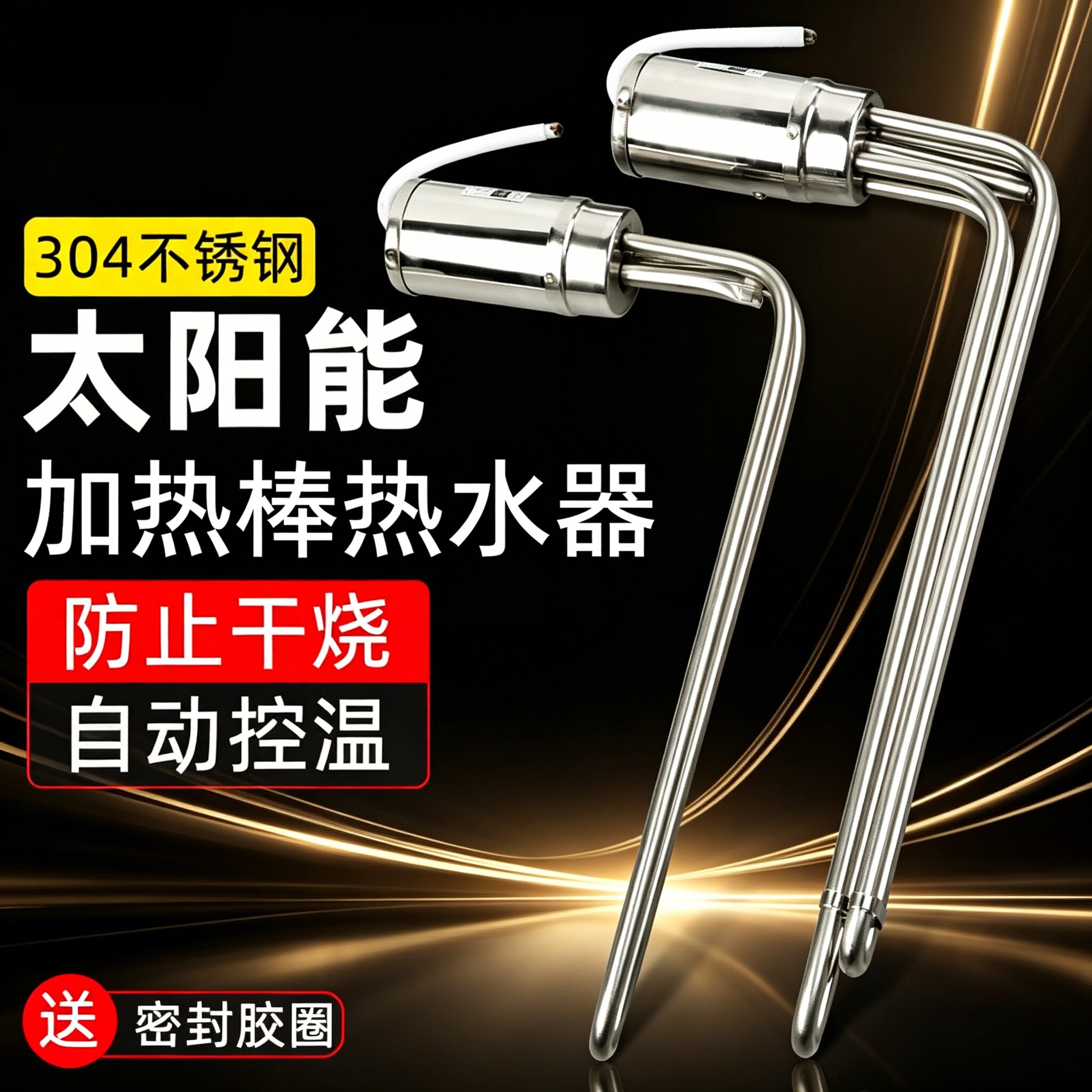 太阳能加热棒热水器加热管防干烧带温控辅助不锈钢加热控温电热管