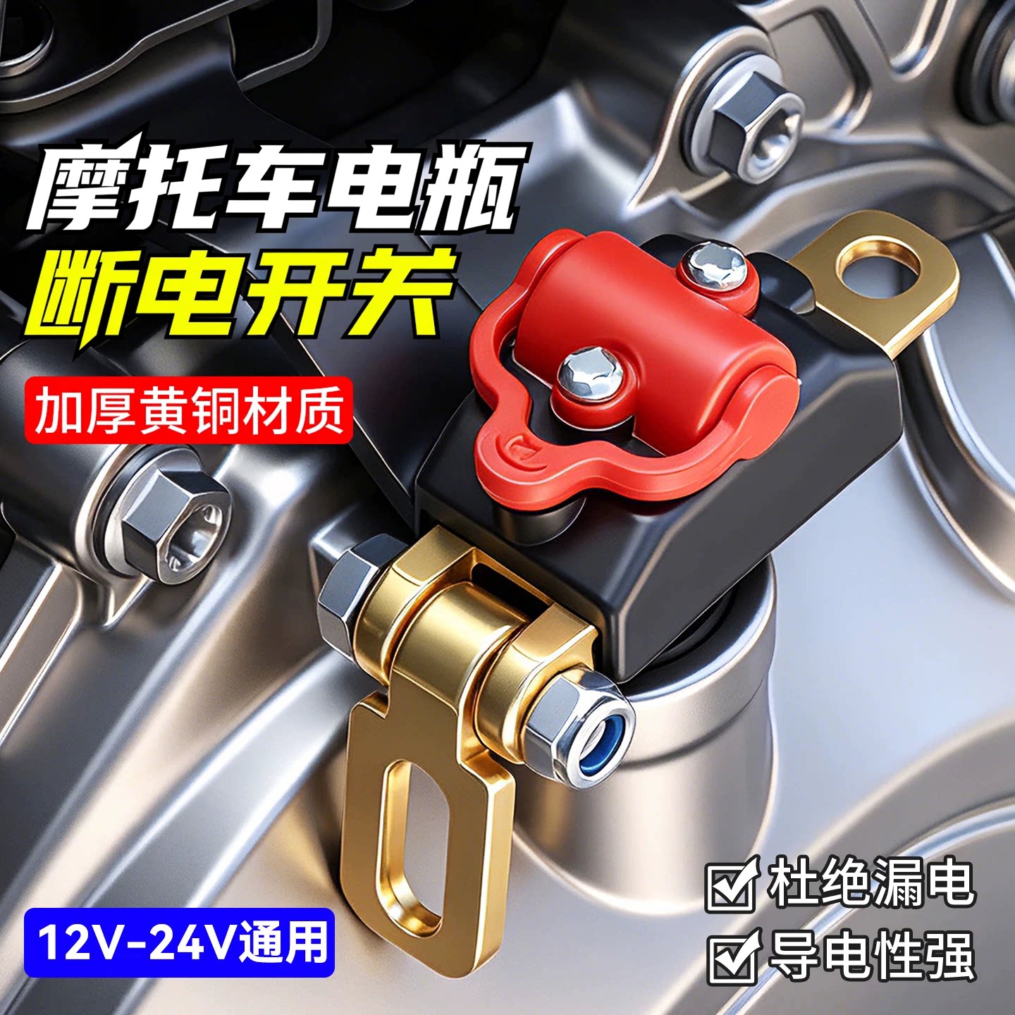 两轮摩托车电瓶断电开关踏板