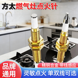 方太燃气灶点火针天然气带线感应铜针嵌入式煤气通用灶具维修配件