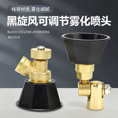 黑旋风可调雾化高压喷头