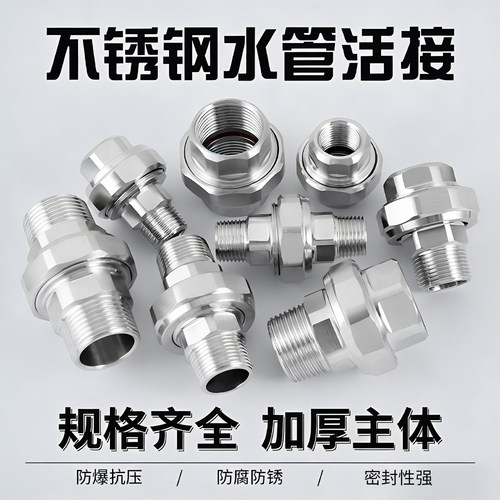 304不锈钢双内丝活接水管接头