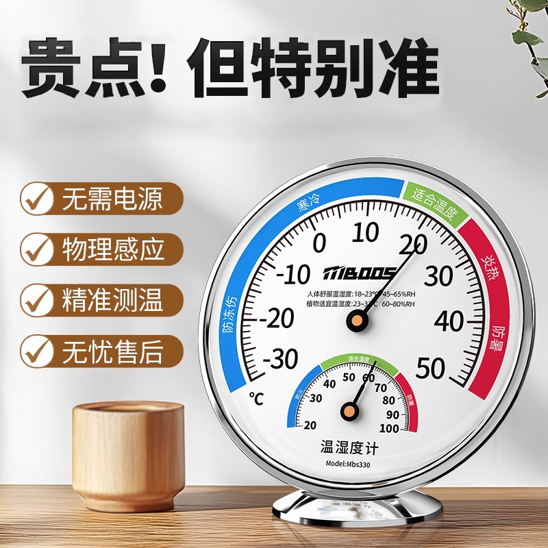 室内温度计家用高精准婴儿