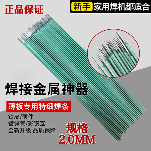 绿皮焊条彩钢薄件特细专用