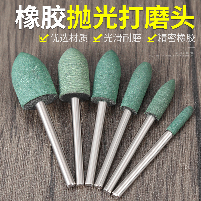 橡胶抛光磨头手工打光工具