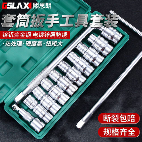 汽修套筒扳手组合套装多功能T型